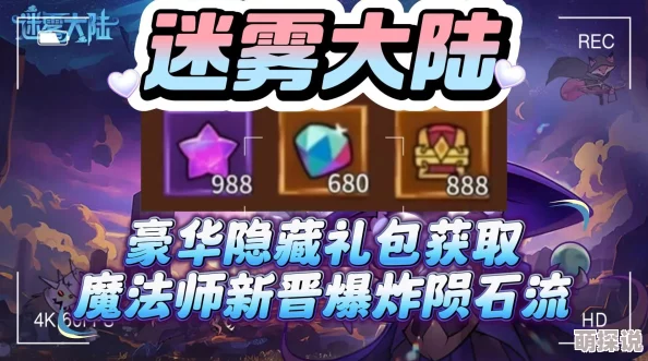 迷雾大陆S1赛季终极揭秘：风暴使者通关攻略详解，惊喜解锁隐藏关卡奖励大放送！