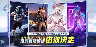2024惊喜预告！和平精英刺激之夜皮肤确定返场时间，独家爆料抢先知！