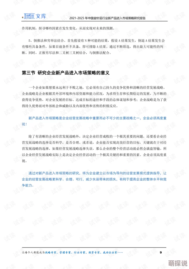 精东传谋2025项目已完成初步市场调研报告进入产品设计阶段