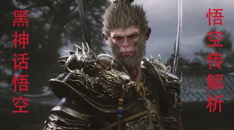 惊喜揭秘！黑神话悟空真结局杨戬解锁全攻略，达成条件挑战二郎神不再是梦！