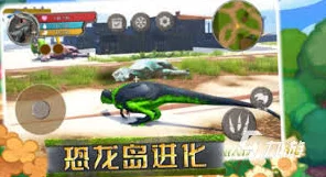 2024惊喜推荐：经典耐玩恐龙游戏大合集，全新热门恐龙题材游戏震撼分享！