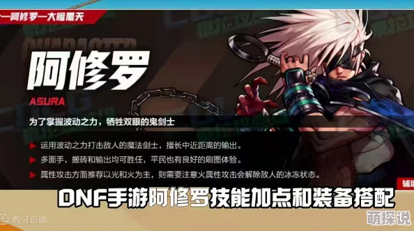 DNF手游惊喜揭秘：阿修罗55级防具最佳选择攻略，解锁隐藏属性提升秘籍！