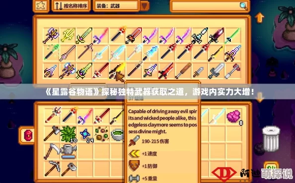 星露谷物语：揭秘！这些兵器竟然最实用，还有惊喜隐藏高效武器等你发现！
