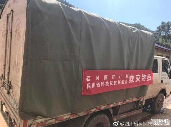 啊再深点燃眉之急火速驰援物资已抵达灾区展开救援