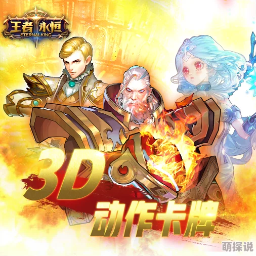 《王者永恒》新手玩法建议：惊喜消息！掌握这些技巧，助你快速成为游戏高手