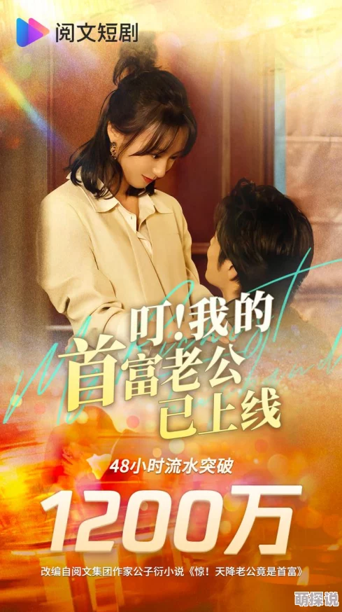 1ⅴ1h大白兔奶糖投了个简历一不小心成了首富之妻甜蜜爱情故事让人羡慕不已