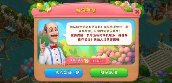 惊喜！揭秘梦幻花园：如何轻松拉人入部落，及加入梦幻部落群的快捷方法
