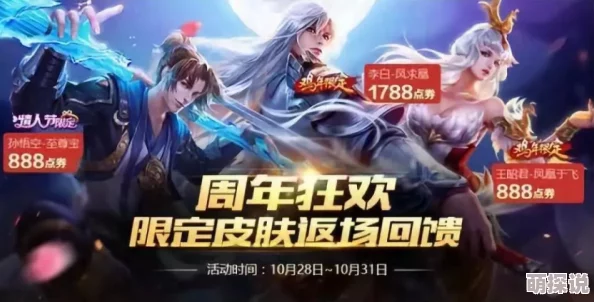 王者荣耀九周年庆盛典震撼来袭，惊喜福利大放送，全新皮肤与限定返场等你来拿！