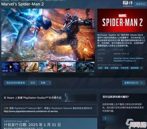漫威蜘蛛侠2惊喜官宣登陆PC平台，确认将于2025年1月31日携全新内容正式发售！