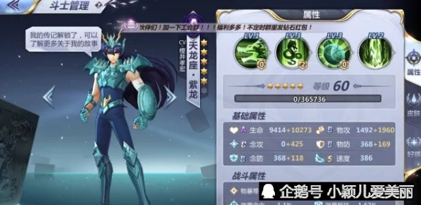 圣斗士星矢正义传说深度剖析：天龙座紫龙全面评价及惊喜更新攻略介绍