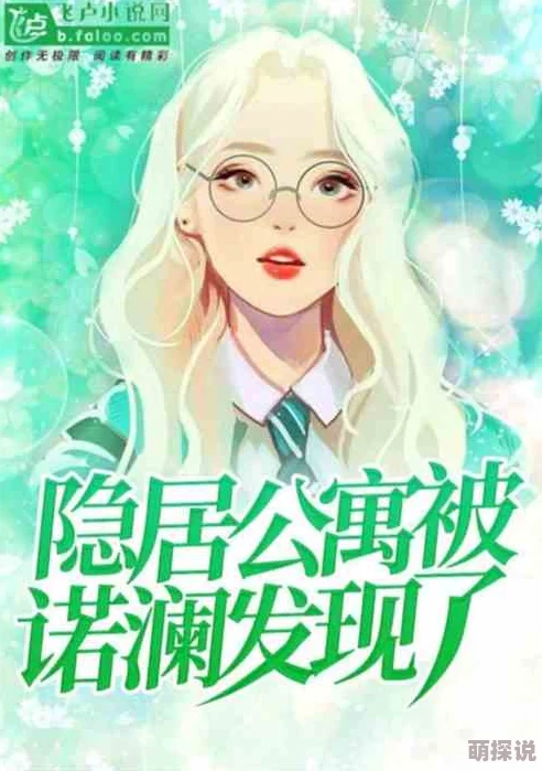 正文畸情～内裤奇缘小说在线阅读让我们在阅读中发现生活的美好与希望，激励彼此追求梦想