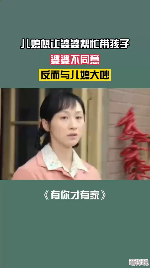 奇怪的儿媳小说免费阅读已更新至第120章婆媳关系迎来大反转