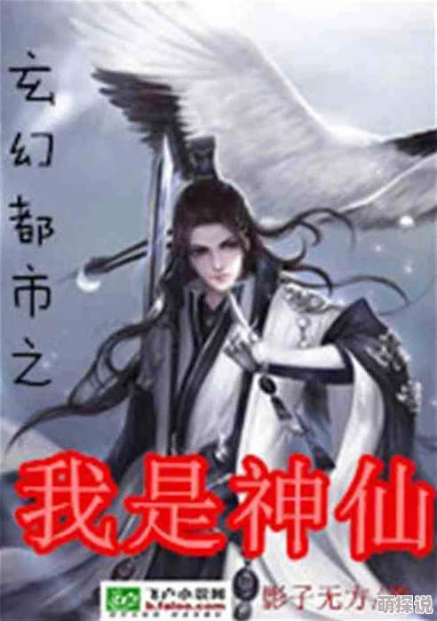 我是大神仙时江小说最新章节已更新，精彩剧情引人入胜，快来阅读！