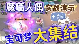 惊喜爆料！宝可梦大集结水箭龟顶级装备搭配建议，解锁全新战斗策略！