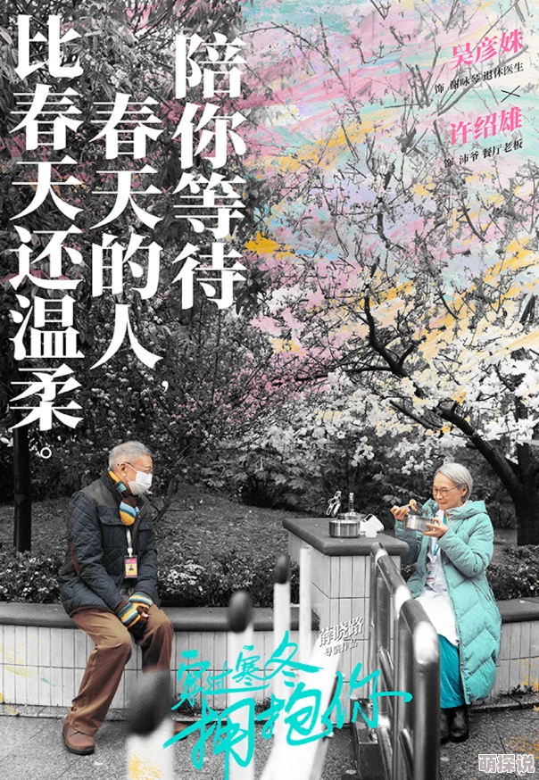嗯啊太大了最后的性和爱珍惜当下，拥抱真情，让爱与希望永驻心间