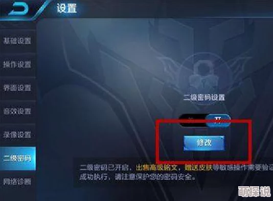 王者荣耀二级密码惊喜效果：多重安全保障，防误操作与盗号风险更安心！