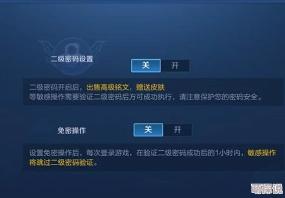 王者荣耀二级密码惊喜效果：多重安全保障，防误操作与盗号风险更安心！