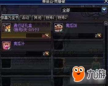 惊喜爆料！DNF玩家必看：揭秘哪个节日套装性价比最高，内含超值福利！