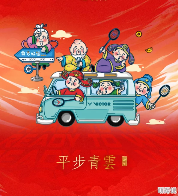 官运平步青云一路高升再创辉煌政绩双优深得民心