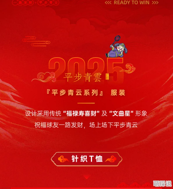 官运平步青云一路高升再创辉煌政绩双优深得民心