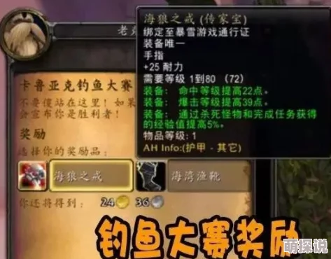 惊喜揭秘！魔兽世界卡鲁亚克钓鱼大赛参加指南，掌握方法赢取丰厚奖励的秘诀！