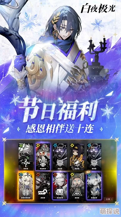 惊喜爆料！白夜极光限时活动'白夜城巅的颂歌'今日震撼正式开启，海量福利等你来领！