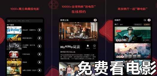 大片免费直播app解锁海量院线影片尽享高清流畅观影体验