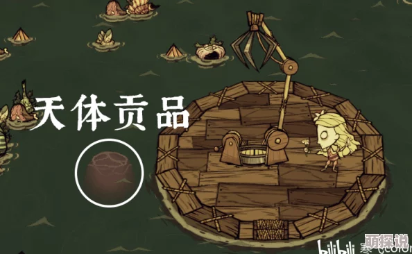 惊喜揭秘！饥荒游戏中天体科技解锁全攻略，新版本更新带来意外福利！