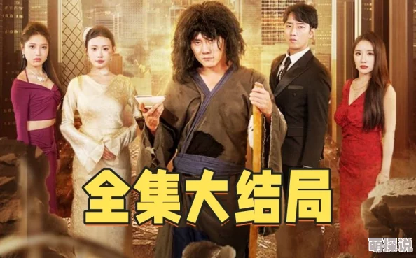 受被各种道具play冰山美女总裁的丐王保镖勇敢追梦携手共进创造美好未来