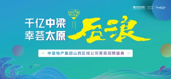 大团结亲情会集合！浪花们勇敢追梦，共同创造美好未来