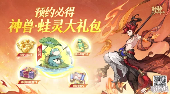 封神幻想世界惊爆！揭秘高效获取珍稀仙蛙的独门方法，限时活动助力收集