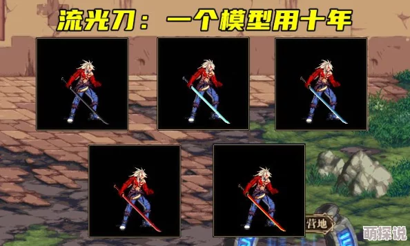 惊喜揭秘！流光星陨刀获取攻略大公开，限时活动助你轻松入手！