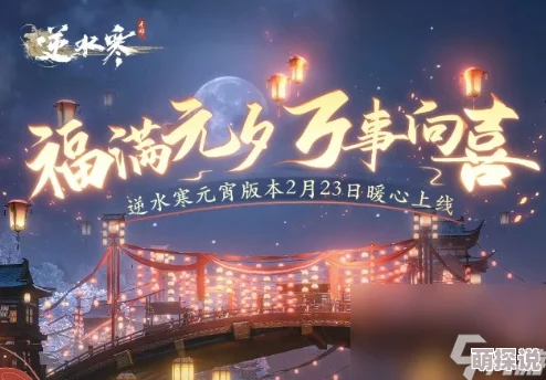 逆水寒手游2.2赛季惊喜来袭！九光寒林12人团本将于2024年11月1日正式上线