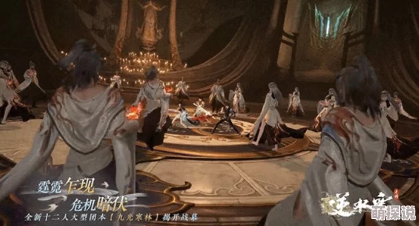 逆水寒手游2.2赛季惊喜来袭！九光寒林12人团本将于2024年11月1日正式上线