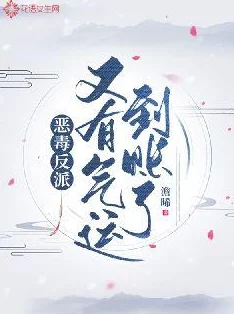 夺回气运后我爆红了潜规则2：血泪代言追求真理与正义，勇敢发声改变未来