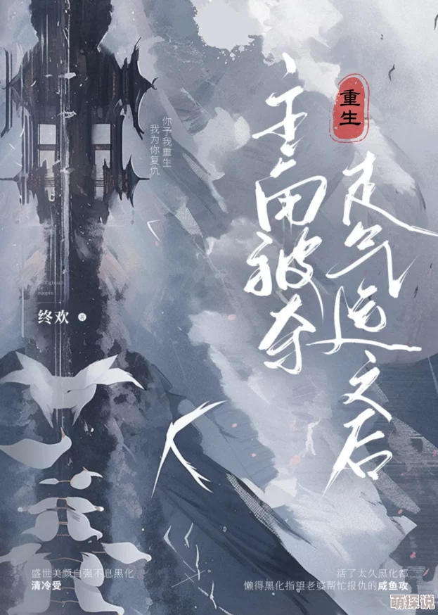 夺回气运后我爆红了潜规则2：血泪代言追求真理与正义，勇敢发声改变未来