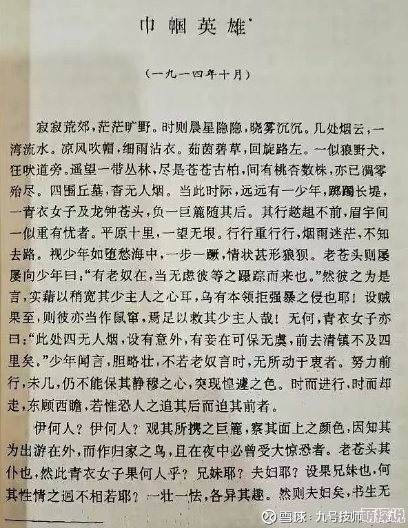 长篇yi∩荡乱岳合集小说txt据传原名《岳飞传续：江湖风云录》手稿曾遗失多年后被意外发现