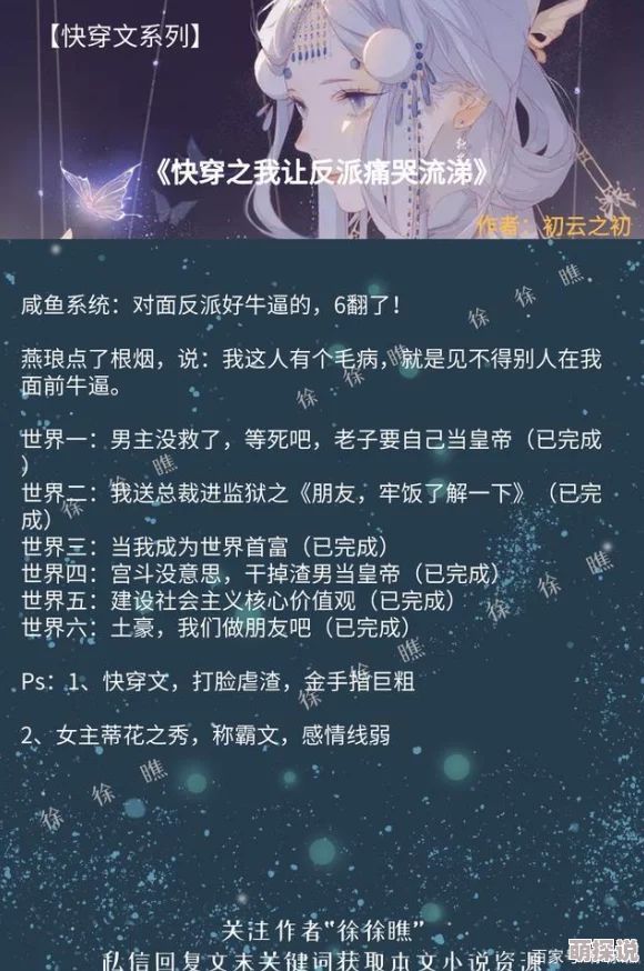反逆袭法则[快穿]听说女主是十世善人转世所以自带金手指