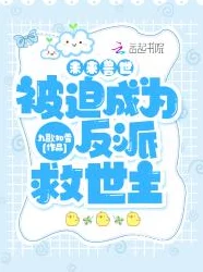 反逆袭法则[快穿]听说女主是十世善人转世所以自带金手指