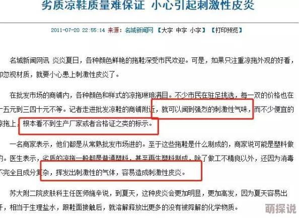 日本の脚足网站据传该网站服务器曾意外崩溃导致大量用户数据丢失引发网友热议