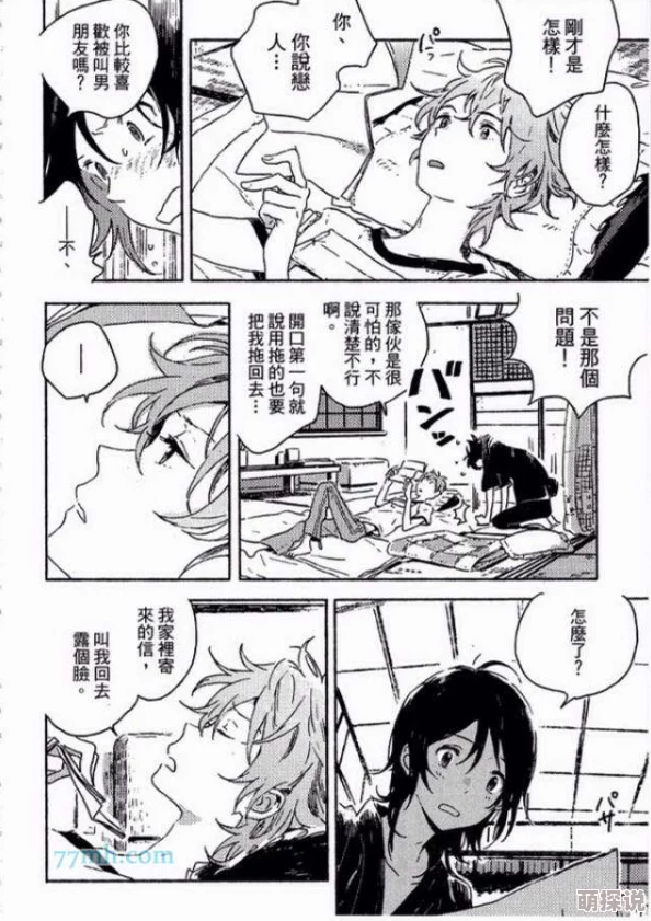 海边的异邦人漫画据说原作者桥本あおい老师喜欢吃菠萝面包而且还是个游戏高手