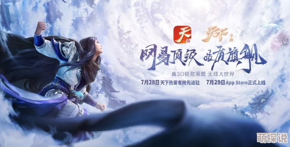 《天下》手游震撼发布！首个空战副本逍遥游来袭，全新视觉体验带你领略惊喜飞行之旅