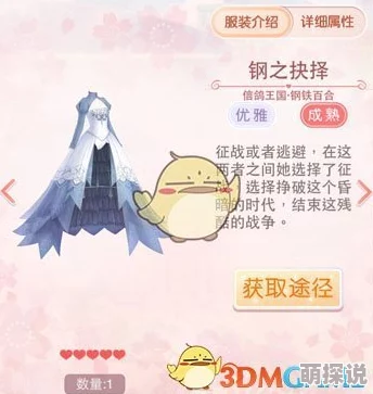 奇迹暖暖：钢铁百合套装顶配全方位热门解析