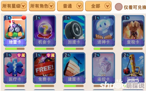 大富翁9四星卡牌全解析：同盟卡属性及最新热门盘点