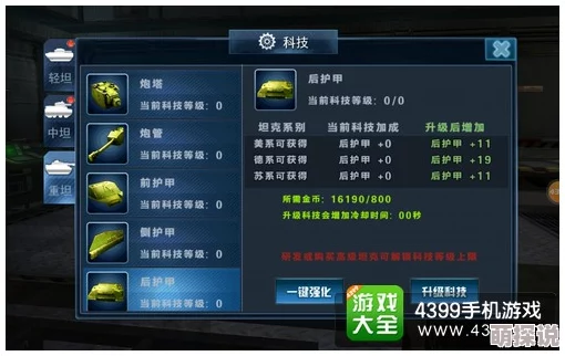 3D坦克争霸2全面升级：深度解析最新坦克研发系统玩法热点