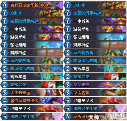 炉石传说极巴猎VC战队2024实战技巧与热门卡组教学