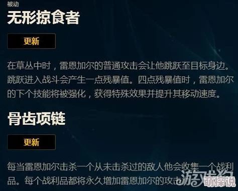 英雄联盟季前赛新版本：狮子狗雷恩加尔技能全解析与攻略