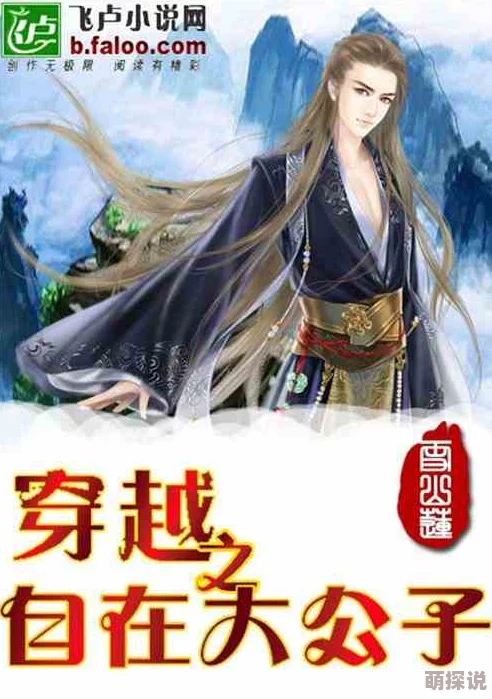 林诗曼小说全文免费阅读肖凡全集523听说肖凡原型是某集团公子豪门爱情故事引热议