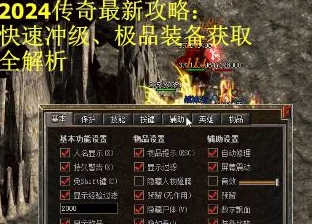 2024热门皇者传世装备获取全攻略：解锁最新传世神装秘籍