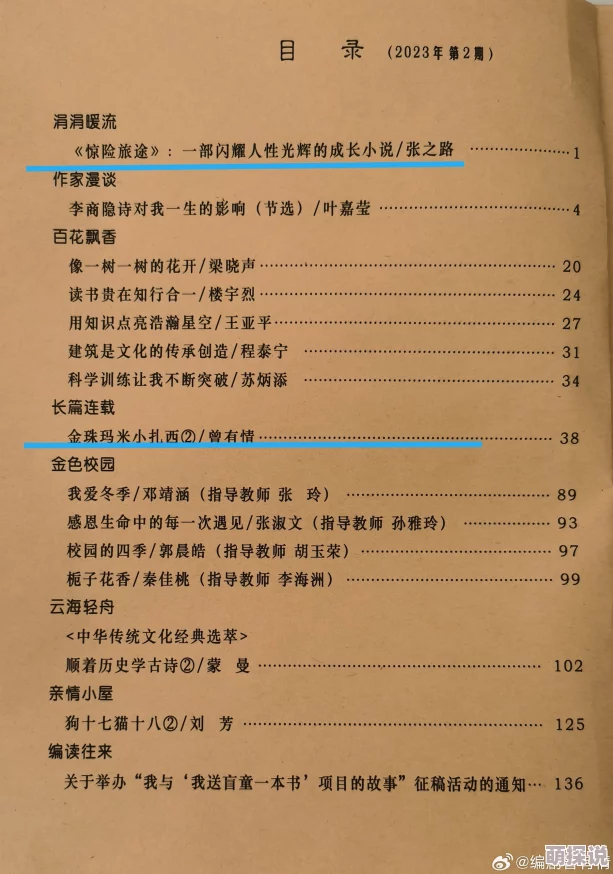 激情文学区惊现匿名大神新作疑似某知名作家小号